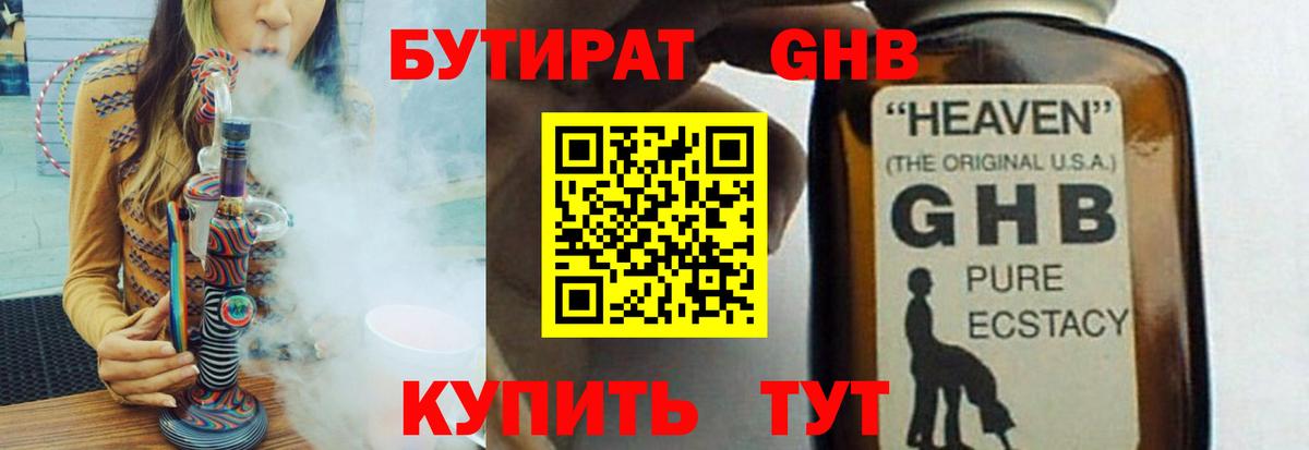БУТИРАТ буратино Хабаровск