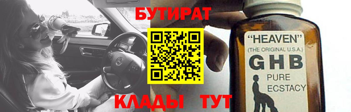 БУТИРАТ  Бутират BDO 33%  Вход с VPN  Хабаровск 