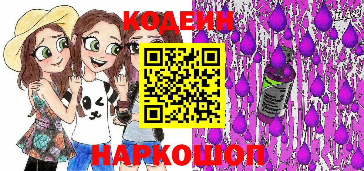 Codein Purple Drank  Codein Purple Drank  Вход с VPN  Хабаровск 