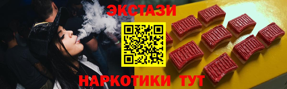 Ecstasy круглые  ЭКСТАЗИ TESLA  Вход с VPN  Экстази  Хабаровск 
