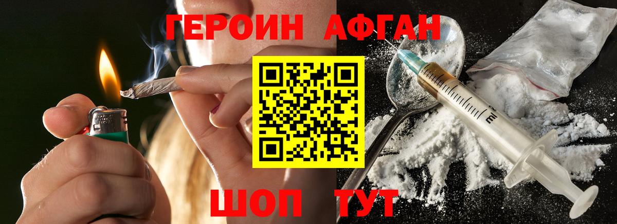 ГЕРОИН афганец Хабаровск
