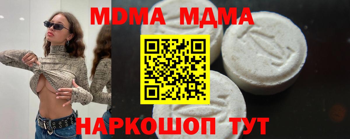 МДМА молли  Вход с VPN  MDMA  MDMA кристаллы  Хабаровск 