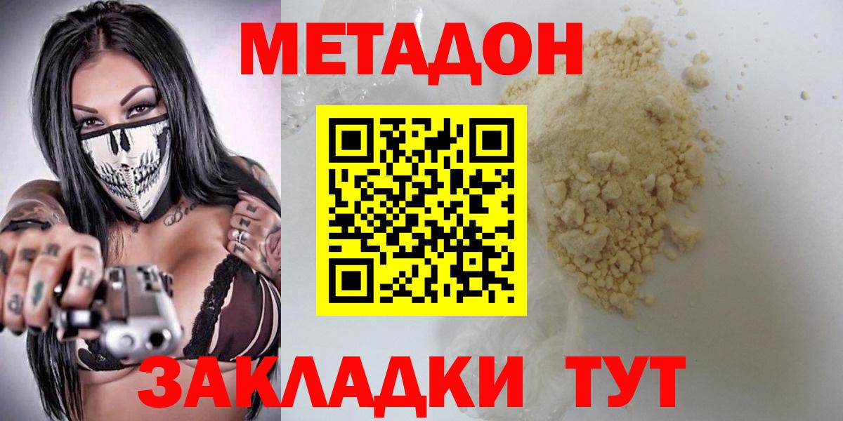 Метадон methadone  Вход с VPN  МЕТАДОН мёд  Хабаровск 