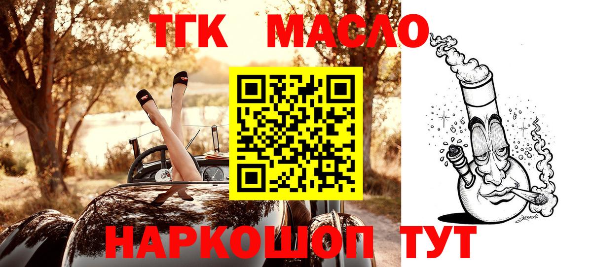 Хабаровск  закладки  Вход с VPN  ТГК гашишное масло 