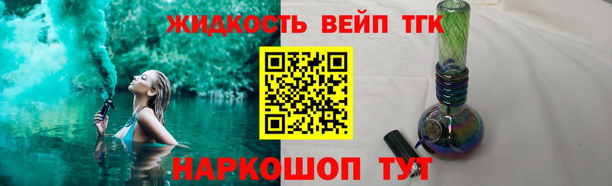 Дистиллят ТГК вейп Хабаровск